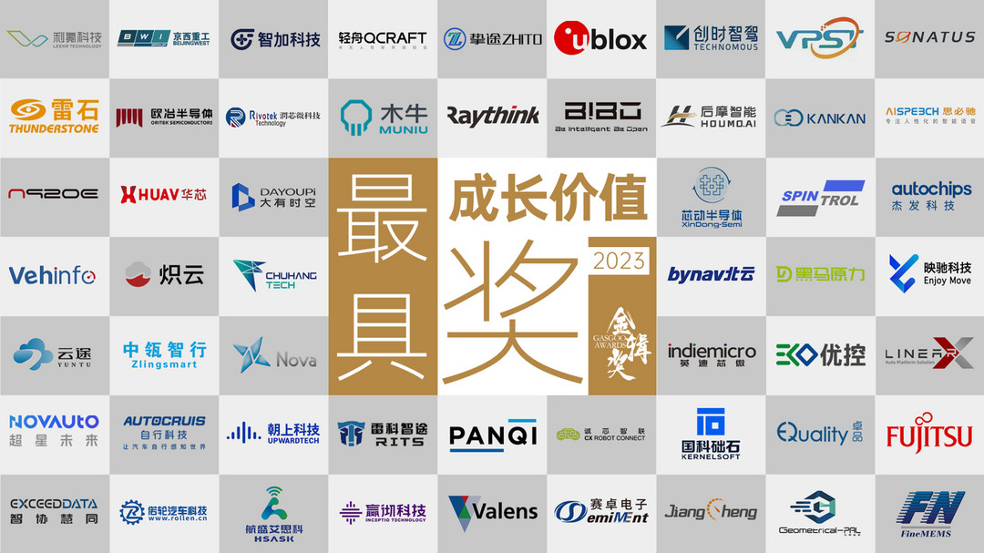 百舸爭流 奮楫者先 | 2024第六屆金輯獎中國汽車新供應(yīng)鏈百強申報啟動