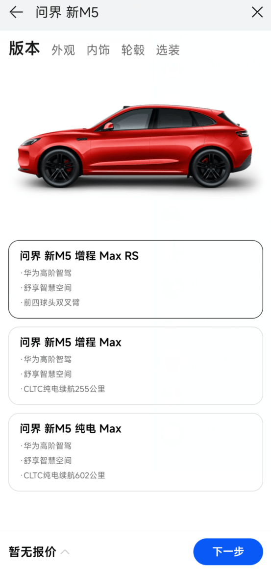 華為再造爆款車！問界新M5預售12小時訂單破萬