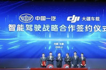一汽集团与大疆就智能驾驶展开合作