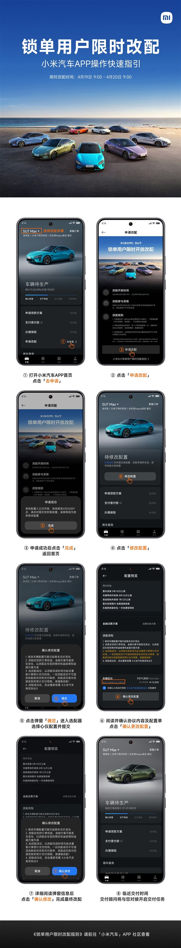 “后悔藥”來了！小米SU7限時24小時改配正式開啟：可重新提交配置