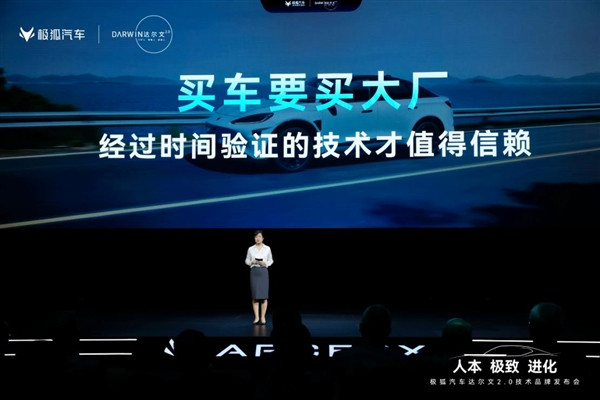 流量的時(shí)代 技術(shù)的極狐——達(dá)爾文2.0技術(shù)品牌發(fā)布會(huì)