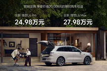 24.98万起的理想L6,可能是接下来的销量王