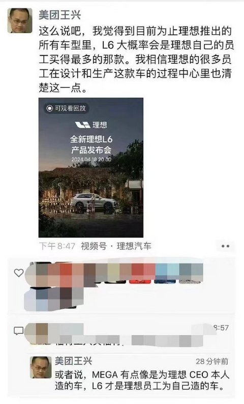 美团王兴:MEGA是为理想CEO本人造的,L6才是理想员工自己造的