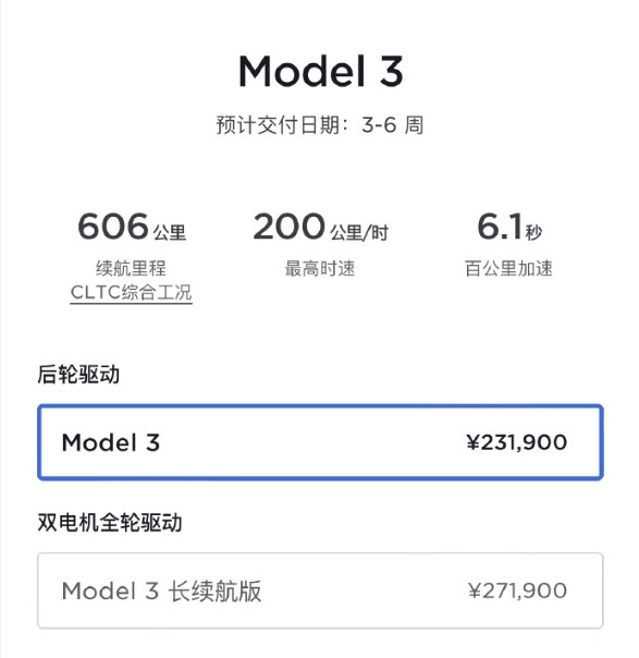 特斯拉中国全系降价1.4万：Model 3起步价已低于小米SU7 Pro