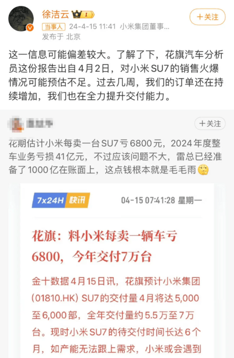 E周看点 | 理想L6 24.98万元起；小米回应“每卖一辆车亏6800元”