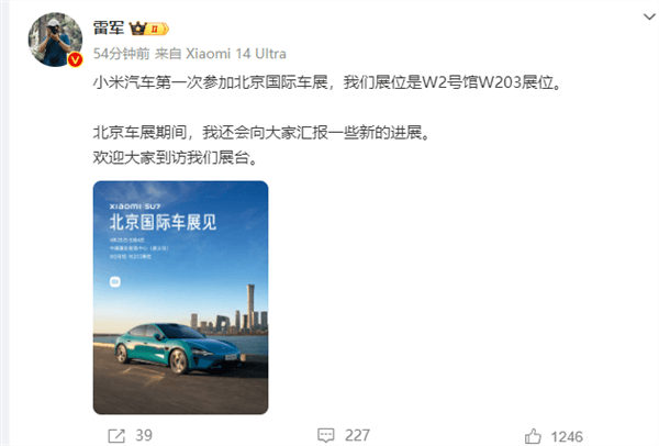 小米今日公布北京車展安排：雷軍將親臨現場交流