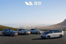 最高下调3万 理想L7/8/9/MEGA售价调整