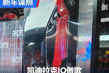 2024北京车展探馆:凯迪拉克IQ傲歌