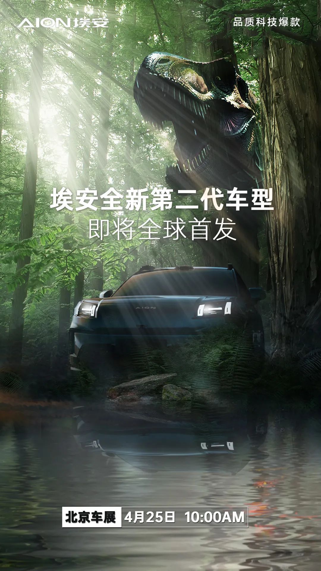 2024北京车展前瞻：广汽埃安全新第二代车型将全球首发