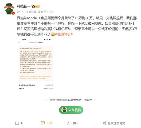理想退款3萬元引博主感慨：他的特斯拉降價20萬 一分沒退