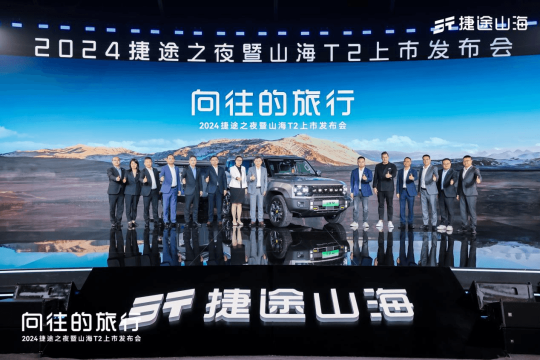 山海T2 17.99萬元起售，混動越野“五虎上將”齊上陣，捷途汽車強勢挺進3.0時代！