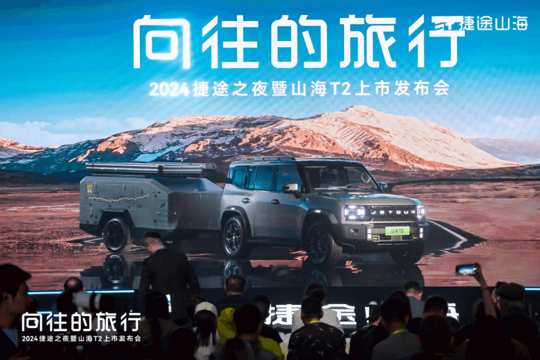 山海T2 17.99萬元起售，混動越野“五虎上將”齊上陣，捷途汽車強勢挺進3.0時代！