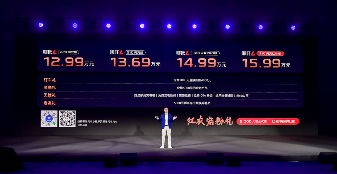 哪吒L上市，能否成為年輕家庭第一臺(tái)車？