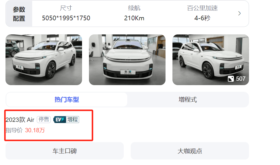 理想還會繼續降價嗎？