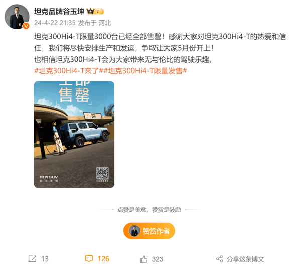 動力提升、油耗大降！首批坦克300Hi4-T上市即售罄