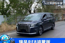 2024北京车展探馆:瑞风RF8鸿蒙版实车