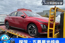 2024北京车展探馆:五菱星光纯电版