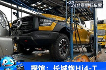 2024北京车展:长城炮Hi4-T混动车型