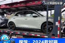 2024北京车展探馆:2024款欧拉好猫