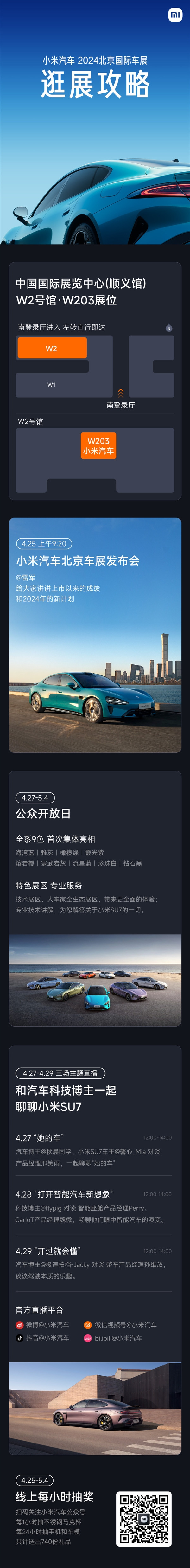 雷軍主講北京車展發(fā)布會！SU7全系9色首次集體亮相