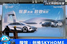 2024北京车展探馆:创维SKYHOME将亮相