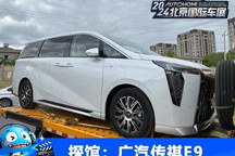 2024北京车展探馆:新款传祺E9即将上市