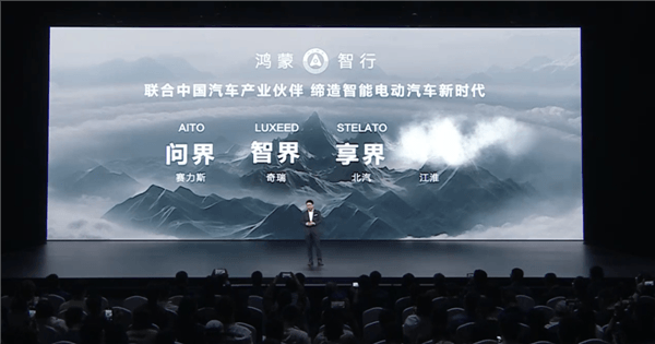 華為鴻蒙智行四界匯總：問界、智界、享界、傲界