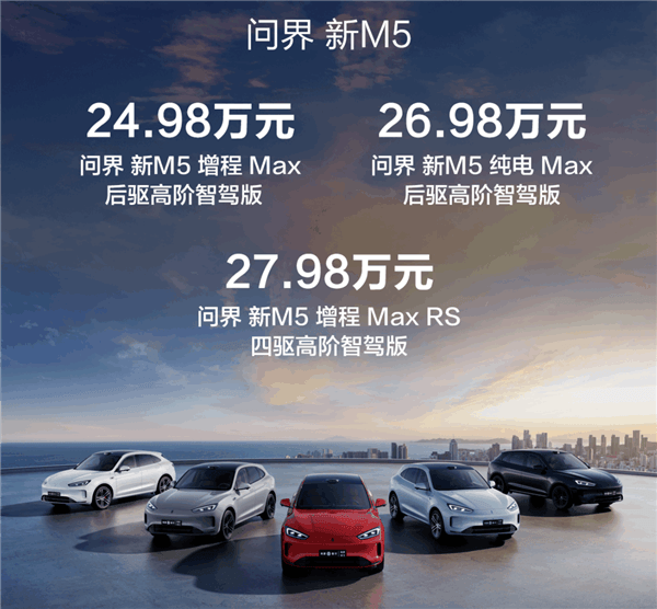全系高階智駕、全向防碰撞！問界新M5一圖看懂