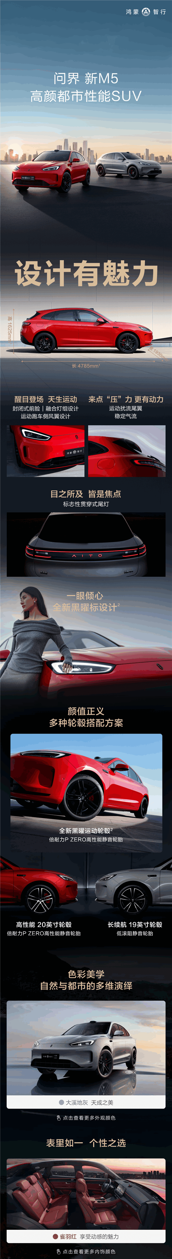 全系高階智駕、全向防碰撞！問界新M5一圖看懂