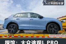 2024北京车展探馆:上汽大众途观L PRO