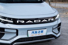 涉两款新车型 曝雷达汽车更多产品规划
