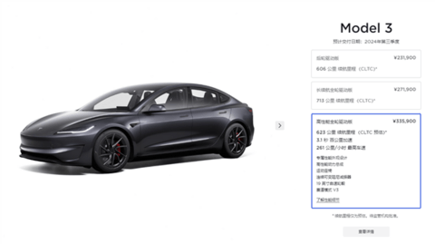 33.59万元 特斯拉Model 3高性能版国内上市：动力砍了一刀