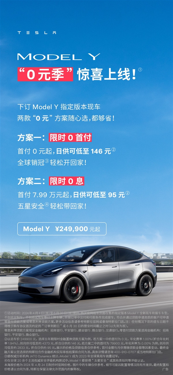“0元購” 特斯拉Model 3/Y！限時0首付方案出爐：日供145元起