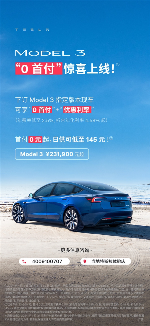 “0元购” 特斯拉Model 3/Y！限时0首付方案出炉：日供145元起