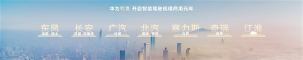 “乾坤”震撼出世！一文看懂華為智能車十大新品：這才是真遙遙領(lǐng)先