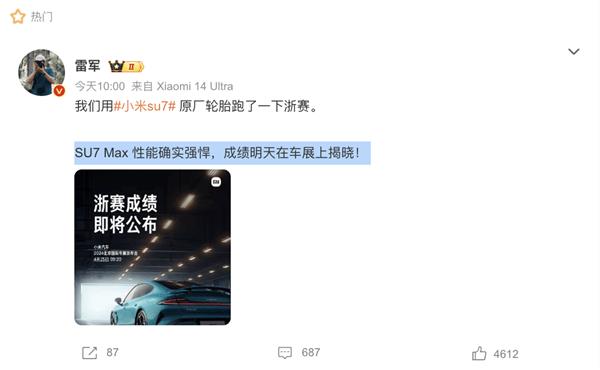 小米SU7浙賽成績明日公布！雷軍：性能確實強悍