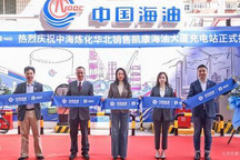 蔚来能源与中海炼化首座合建充电站上线
