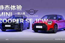 一眼入魂 靜態(tài)體驗(yàn) MINI COOPER SE JCW