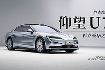 以技術(shù)旗艦再立豪華之風(fēng) 靜態(tài)實(shí)拍仰望 U7