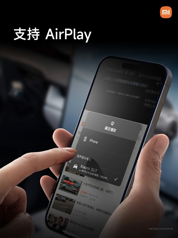 小米SU7計劃5月初推送首次OTA：無線CarPlay將上線！iPhone用戶最優(yōu)選