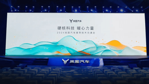 岚图发布全新三电技术,官宣与华为合作车型将于年内推出