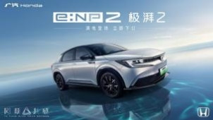Honda e:NP2 极湃 2 正式发售、猎光e:NS2 公布预售价格 “烨”品牌多款车型亮相北京车展