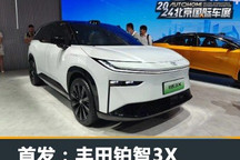 2023东京车展：丰田铂智3X实车正式发布
