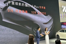 北京车展:智己L6 Max光年版9月开启锁单