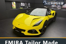 2024北京车展:EMIRA Tailor Made首发