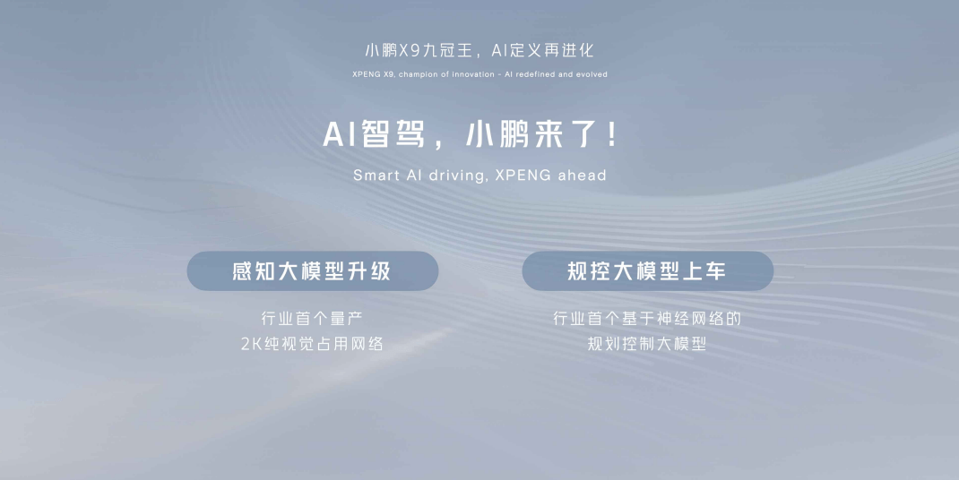 AI天玑系统全球首发，小鹏汽车全面进入AI时代