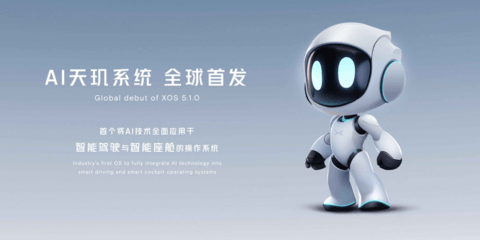 AI天玑系统全球首发,小鹏汽车全面进入AI时代