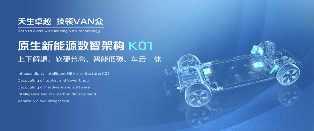 搭载原生新能源数智架构，长安凯程首款数智大VAN V919首秀北京车展