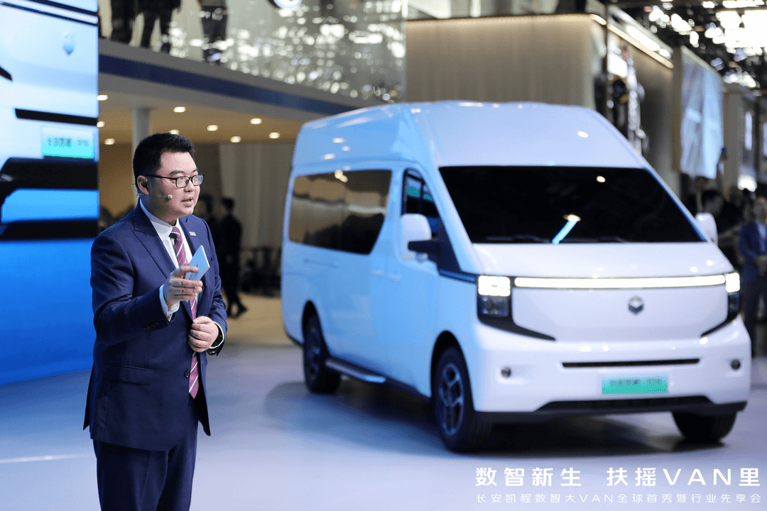 搭載原生新能源數(shù)智架構(gòu)，長安凱程首款數(shù)智大VAN V919首秀北京車展