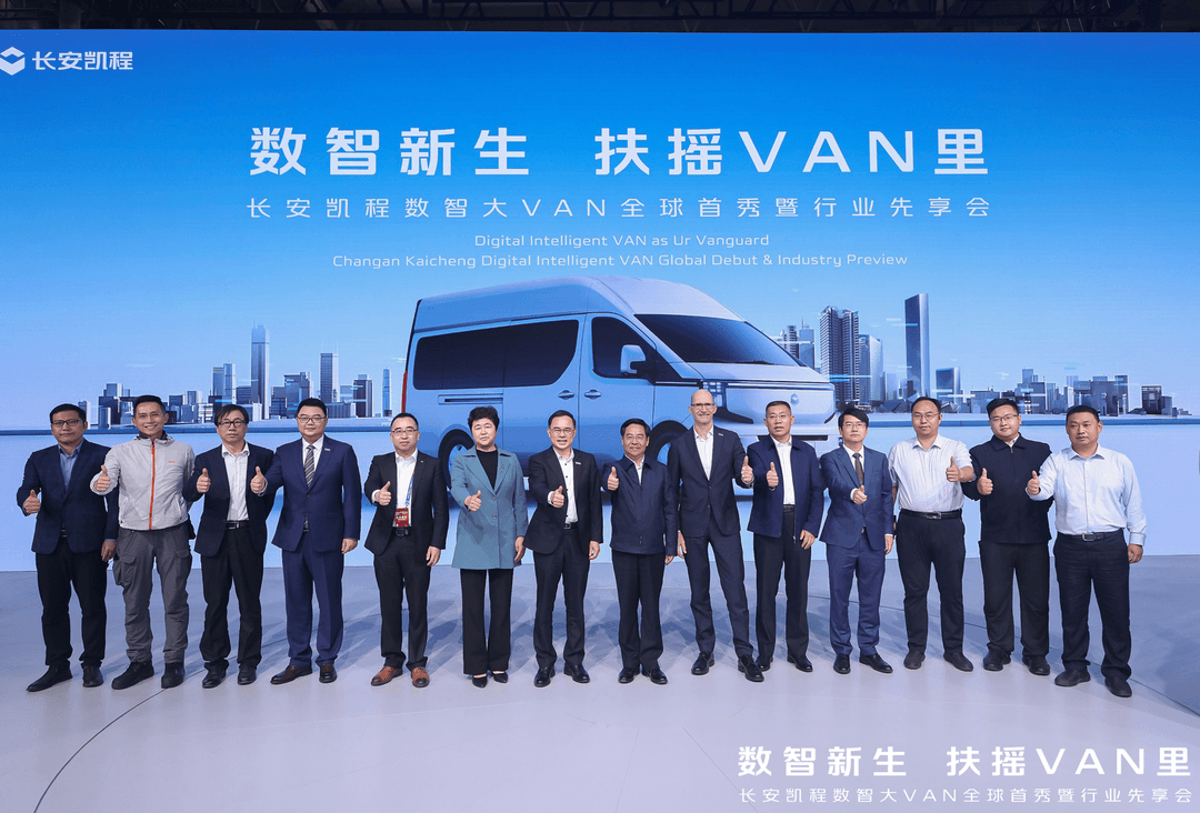 搭載原生新能源數(shù)智架構(gòu)，長安凱程首款數(shù)智大VAN V919首秀北京車展